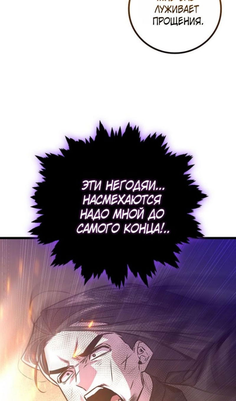 Манга Маг, пожирающий драконов - Глава 136 Страница 87
