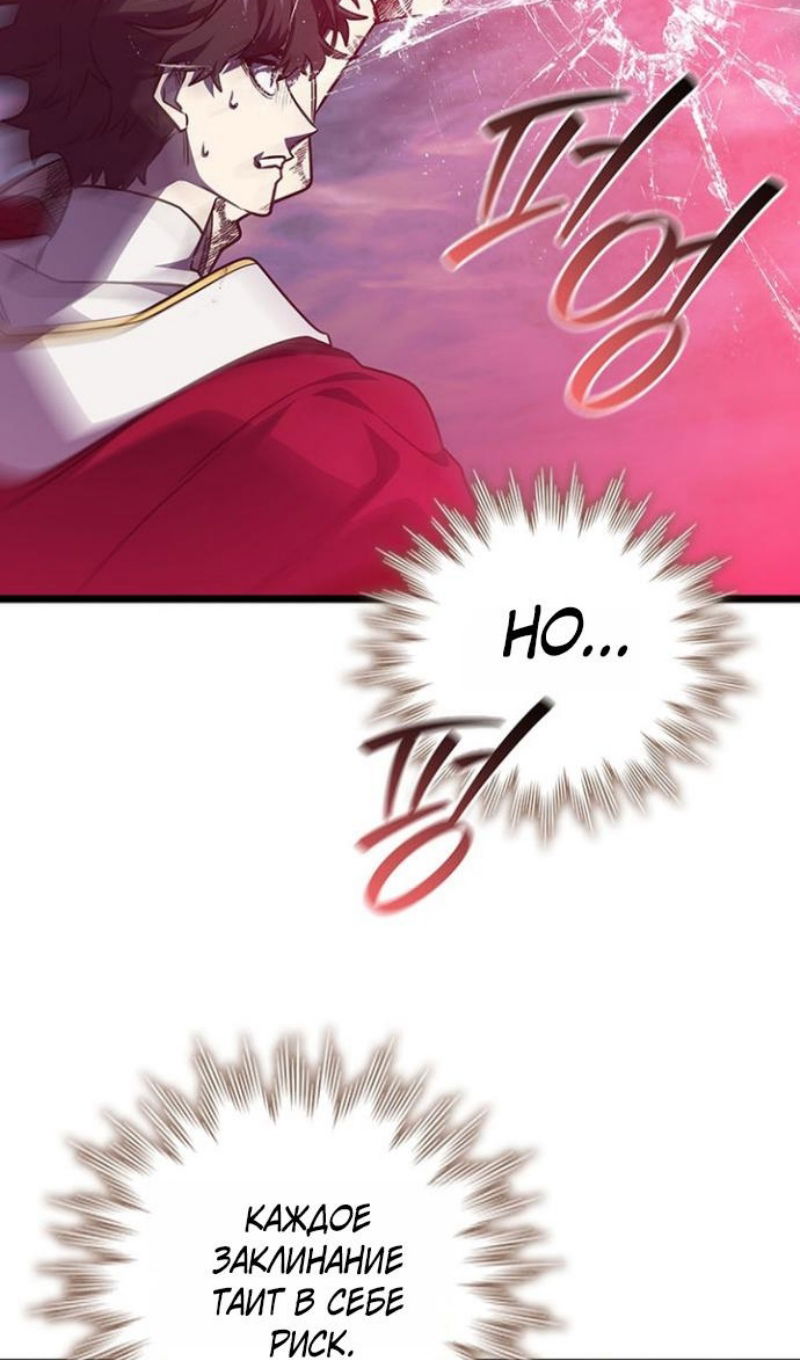 Манга Маг, пожирающий драконов - Глава 136 Страница 34