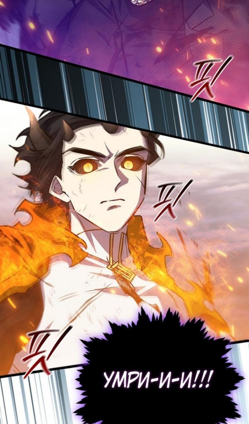 Манга Маг, пожирающий драконов - Глава 136 Страница 75