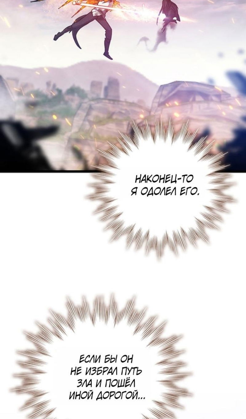 Манга Маг, пожирающий драконов - Глава 136 Страница 97