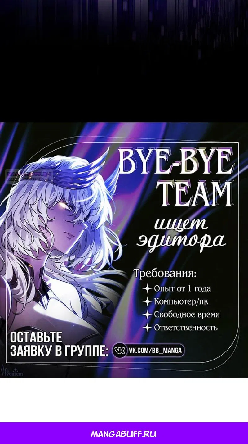 Манга Маг, пожирающий драконов - Глава 136 Страница 105