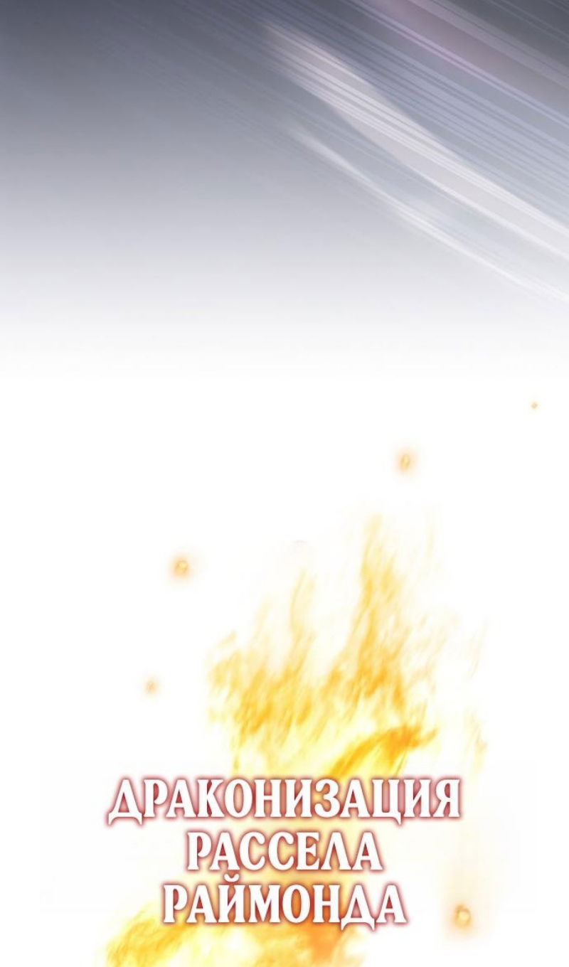 Манга Маг, пожирающий драконов - Глава 136 Страница 39