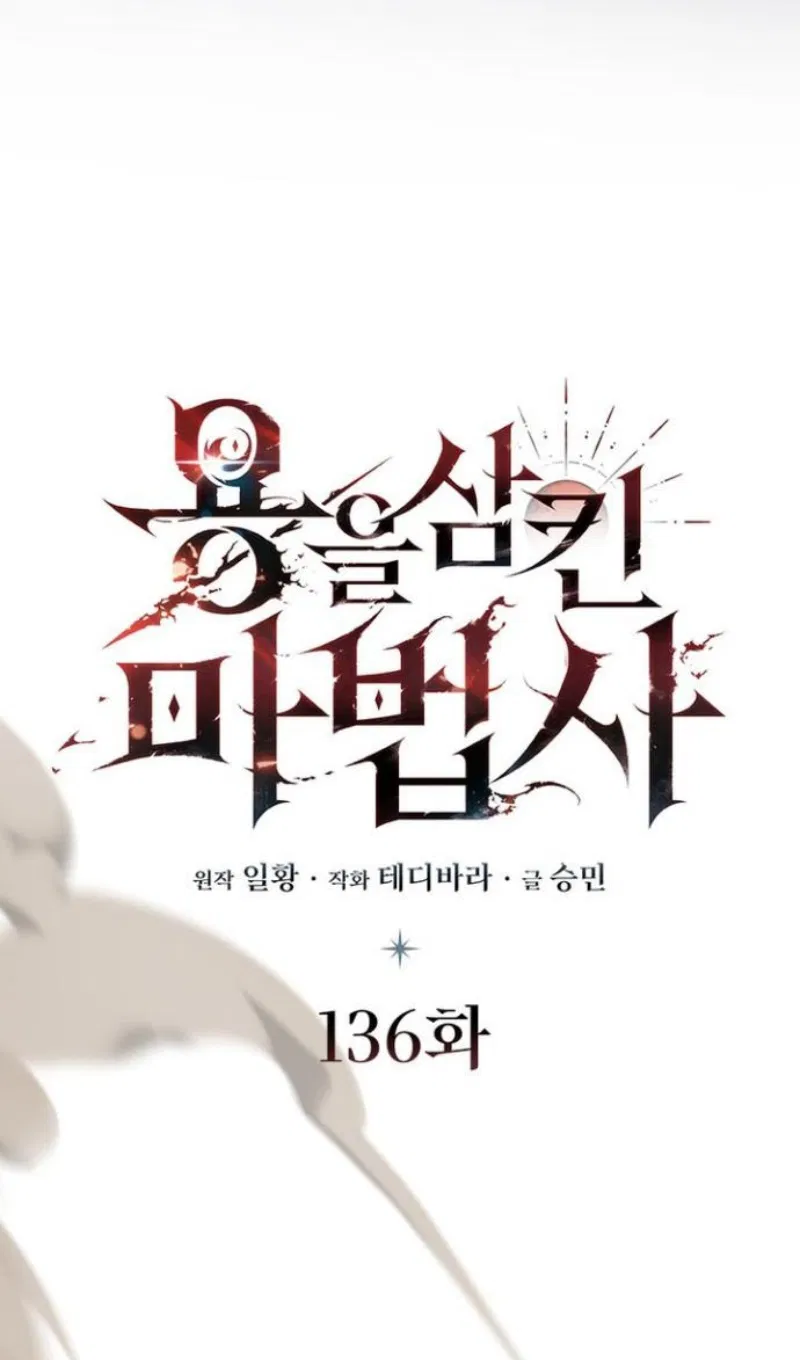 Манга Маг, пожирающий драконов - Глава 136 Страница 26