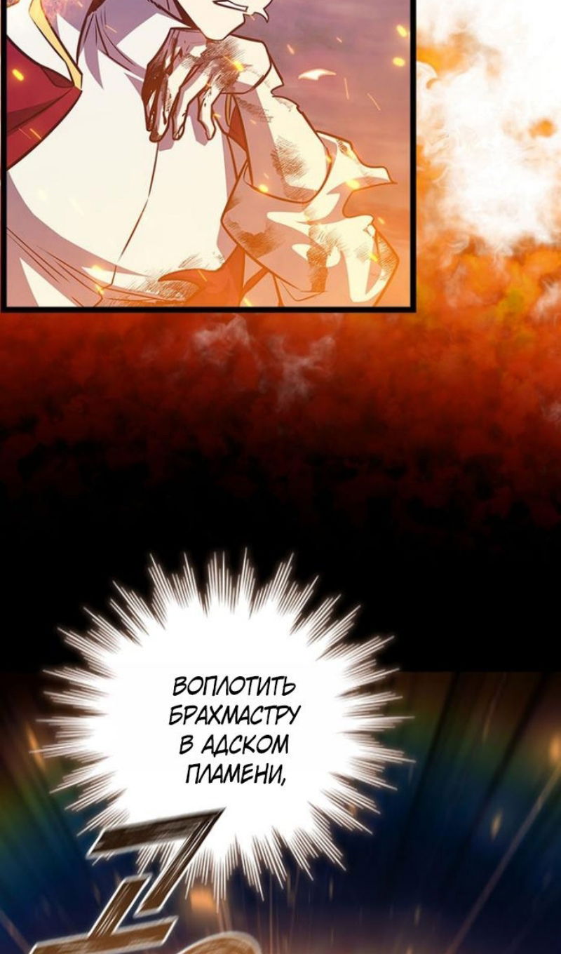 Манга Маг, пожирающий драконов - Глава 136 Страница 47
