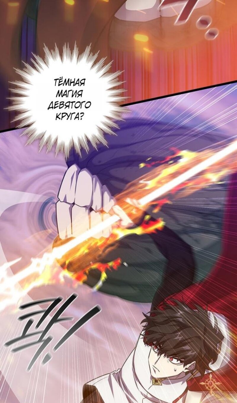 Манга Маг, пожирающий драконов - Глава 136 Страница 9