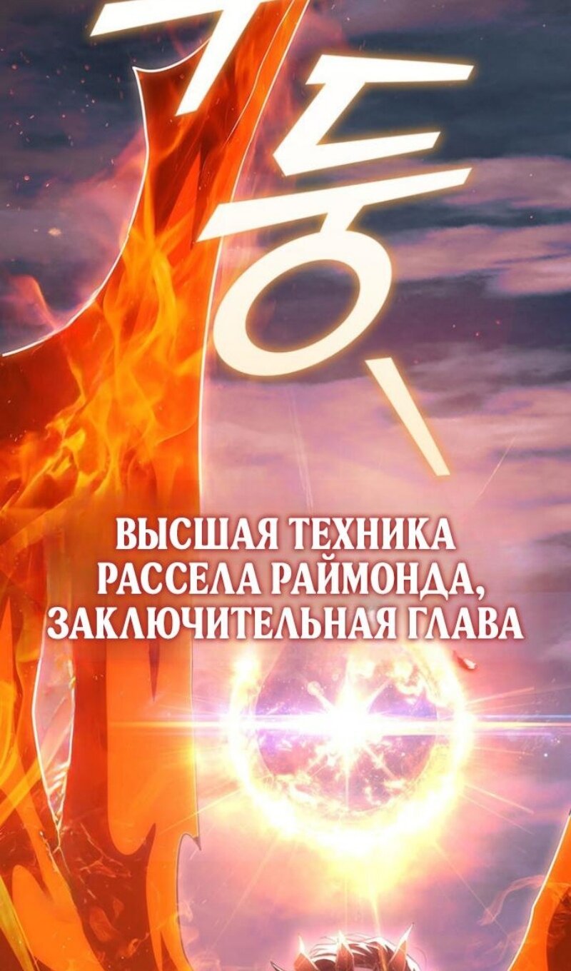 Манга Маг, пожирающий драконов - Глава 136 Страница 55