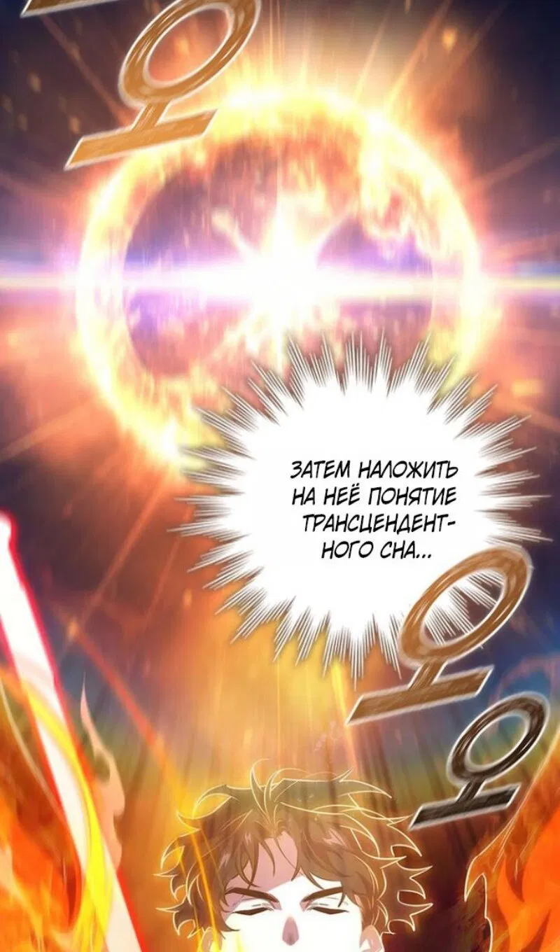 Манга Маг, пожирающий драконов - Глава 136 Страница 48