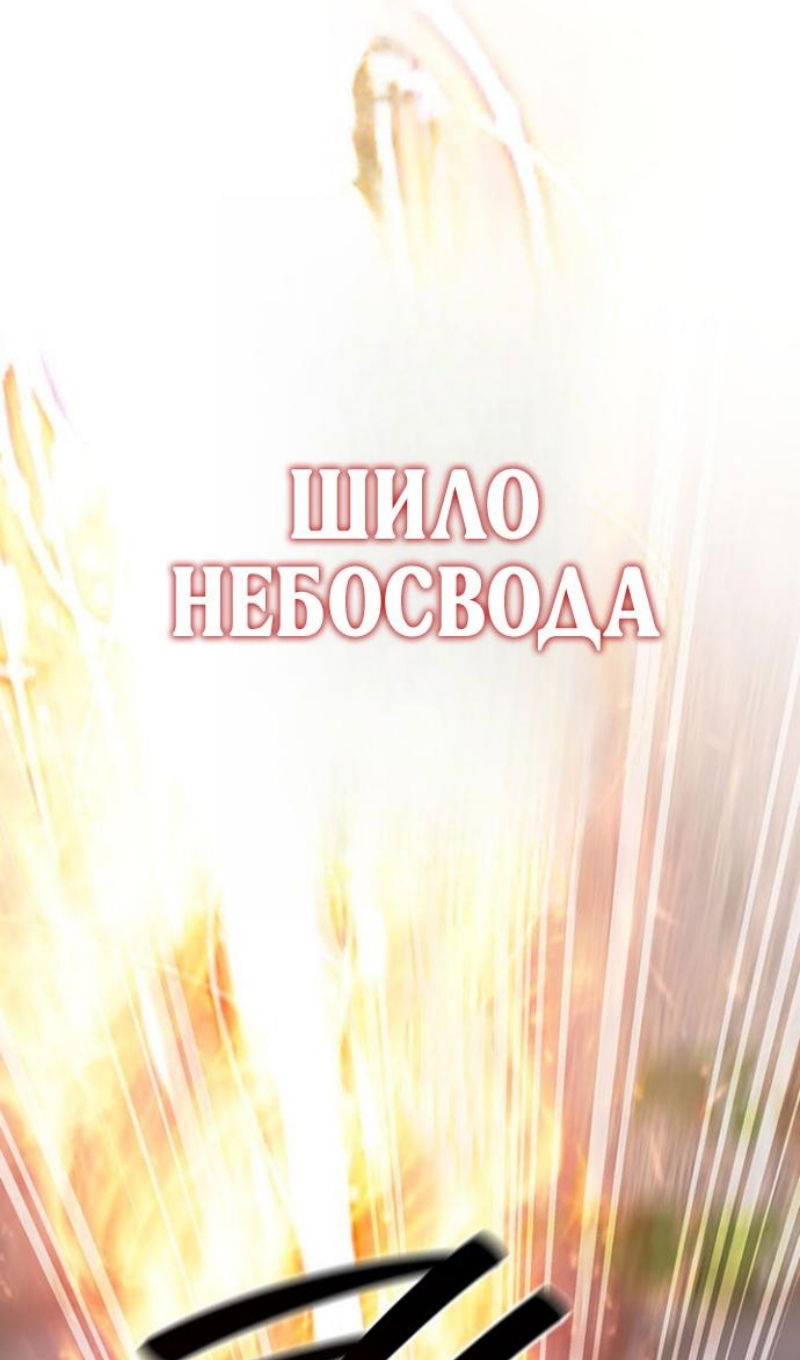 Манга Маг, пожирающий драконов - Глава 136 Страница 78