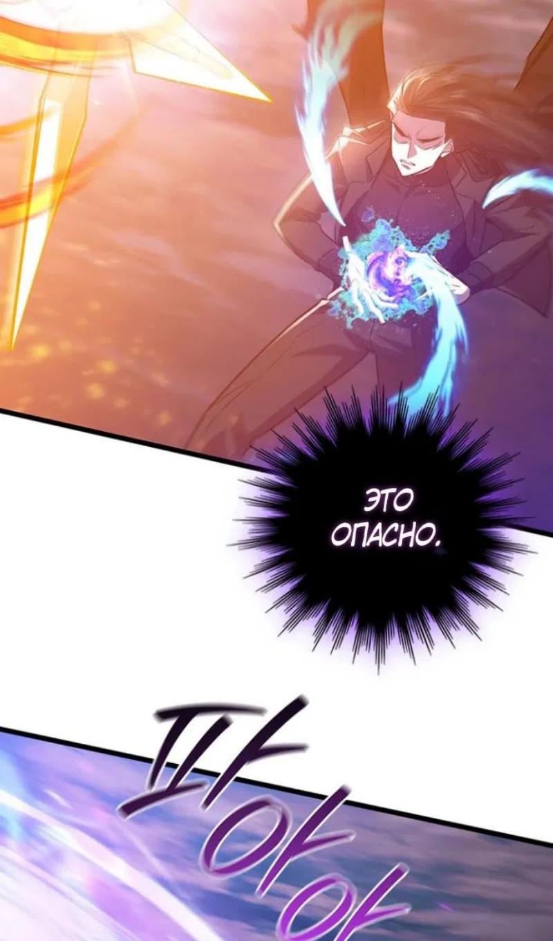 Манга Маг, пожирающий драконов - Глава 136 Страница 22