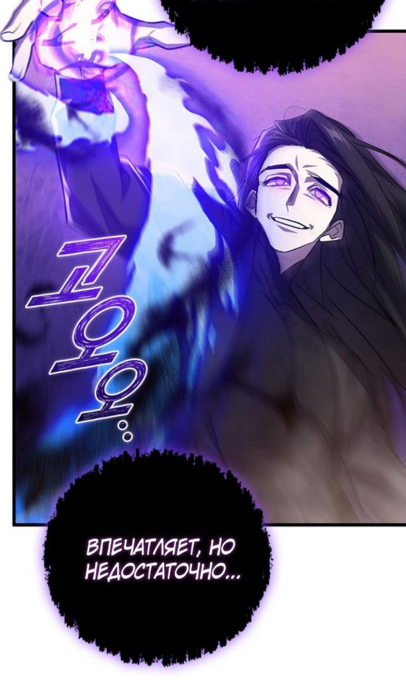 Манга Маг, пожирающий драконов - Глава 136 Страница 18