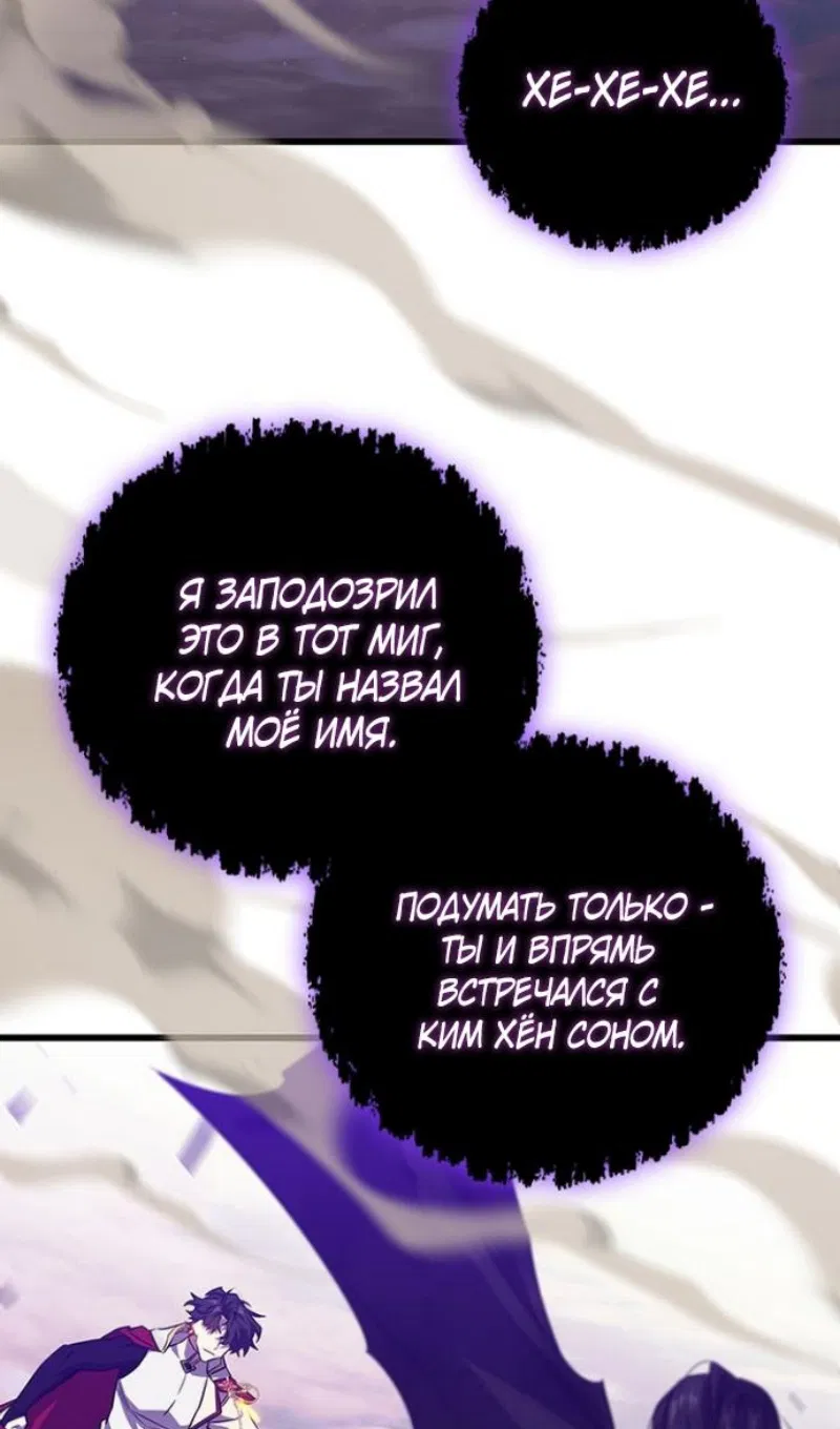 Манга Маг, пожирающий драконов - Глава 136 Страница 28