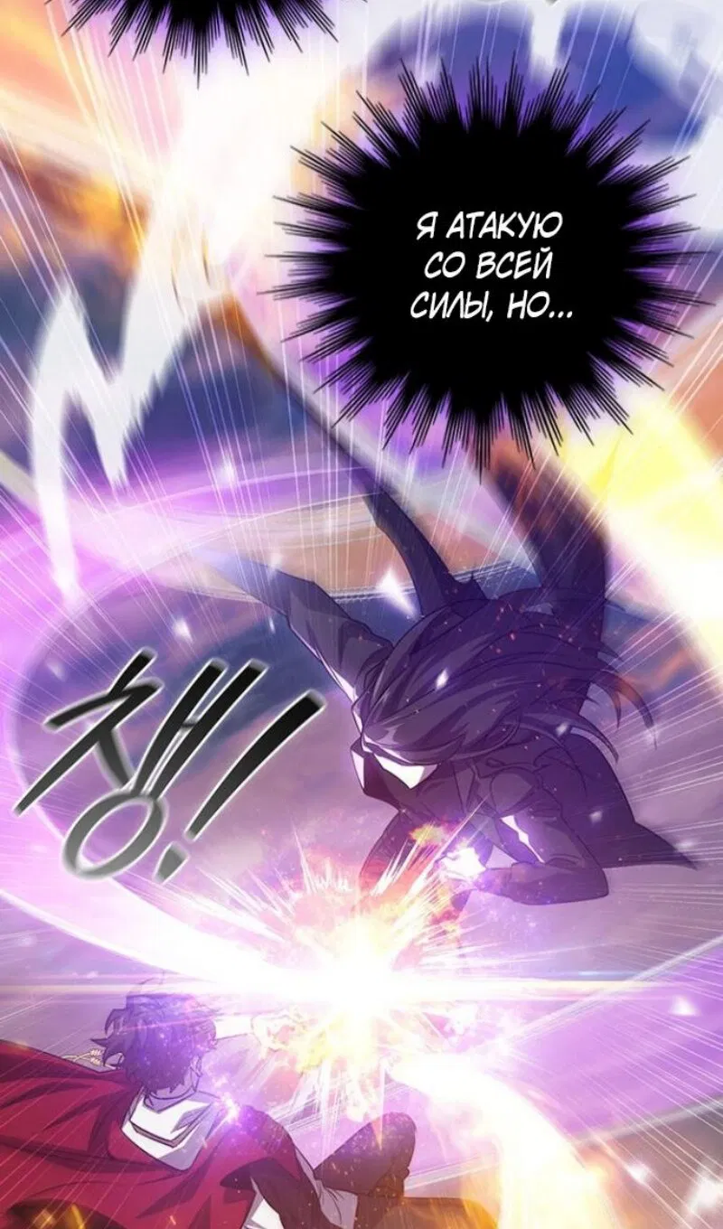 Манга Маг, пожирающий драконов - Глава 136 Страница 3