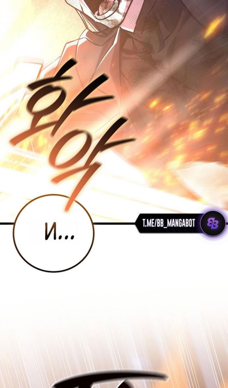 Манга Маг, пожирающий драконов - Глава 136 Страница 88