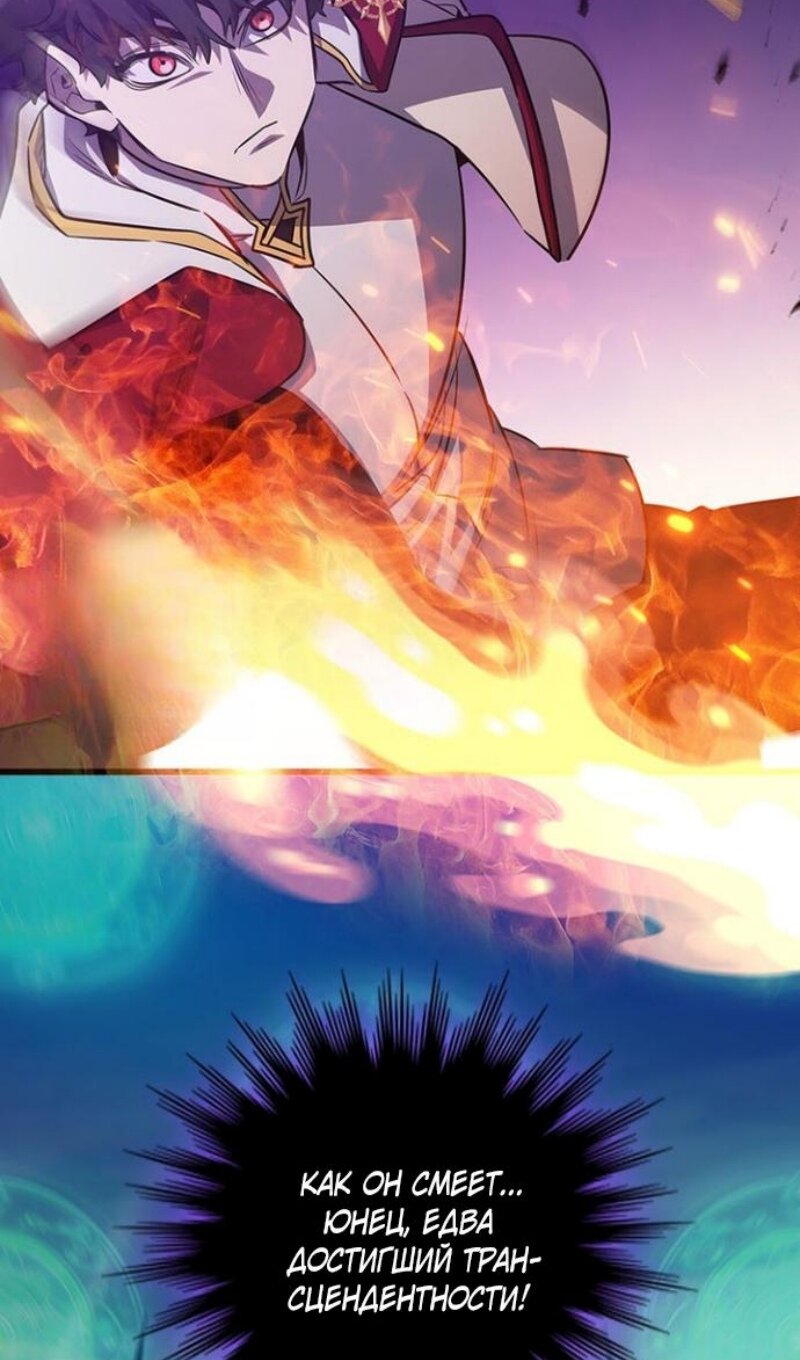 Манга Маг, пожирающий драконов - Глава 136 Страница 5