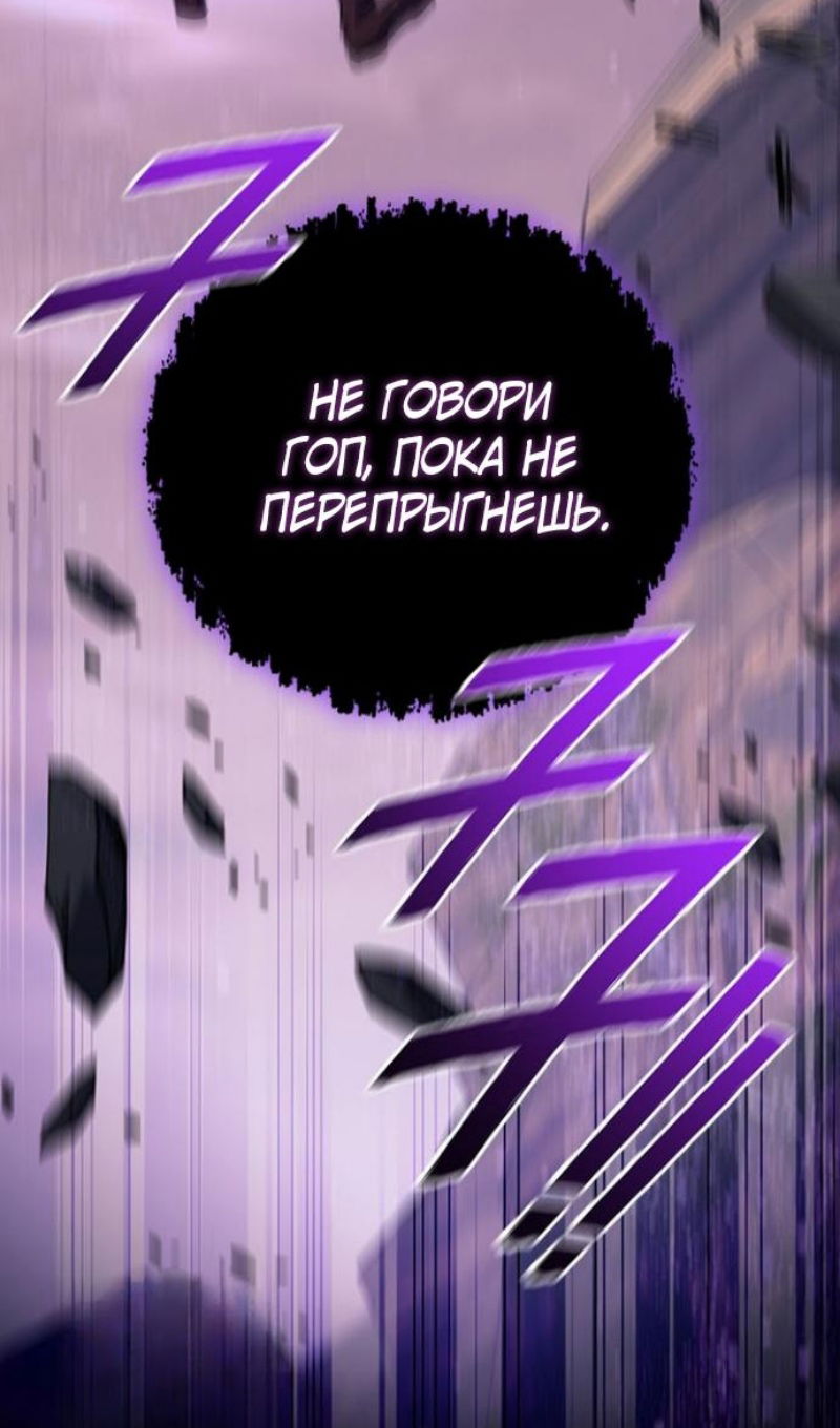 Манга Маг, пожирающий драконов - Глава 136 Страница 104