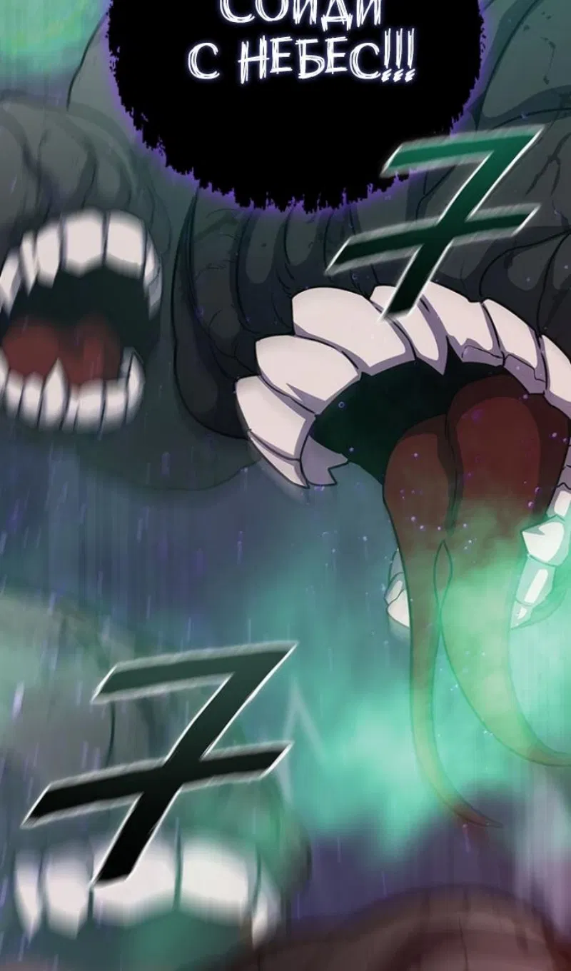 Манга Маг, пожирающий драконов - Глава 136 Страница 7