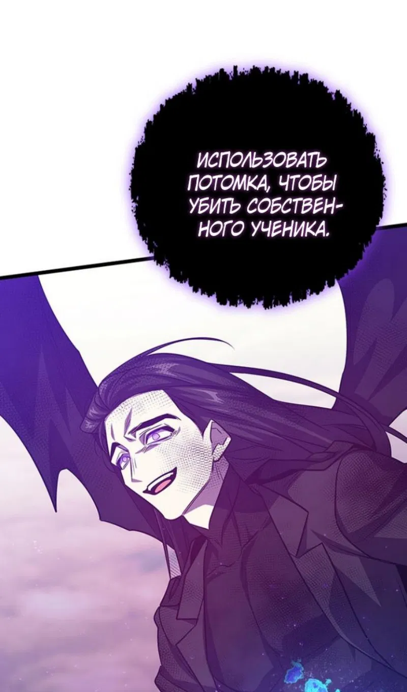 Манга Маг, пожирающий драконов - Глава 136 Страница 30