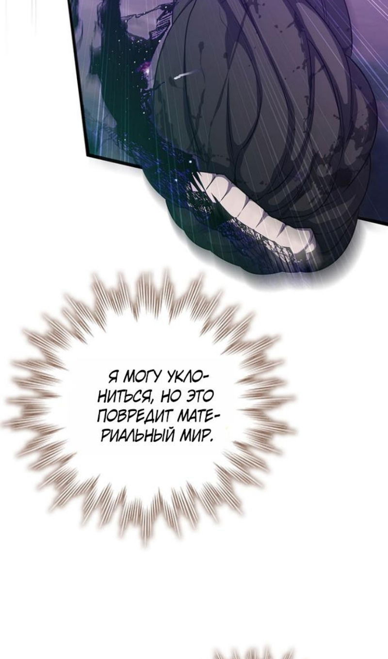 Манга Маг, пожирающий драконов - Глава 136 Страница 11