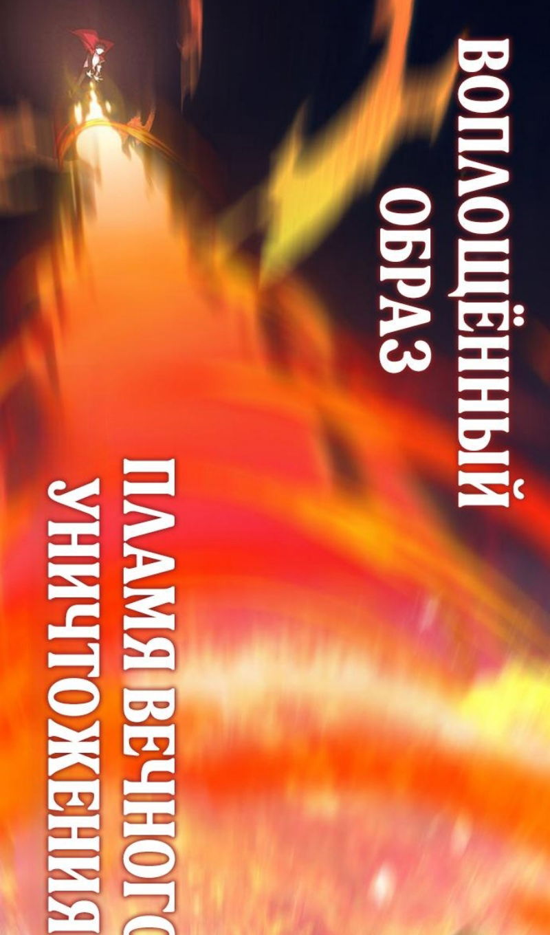 Манга Маг, пожирающий драконов - Глава 136 Страница 15