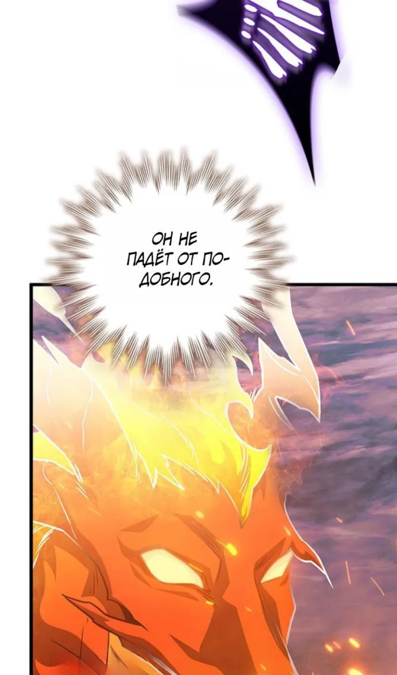 Манга Маг, пожирающий драконов - Глава 136 Страница 45