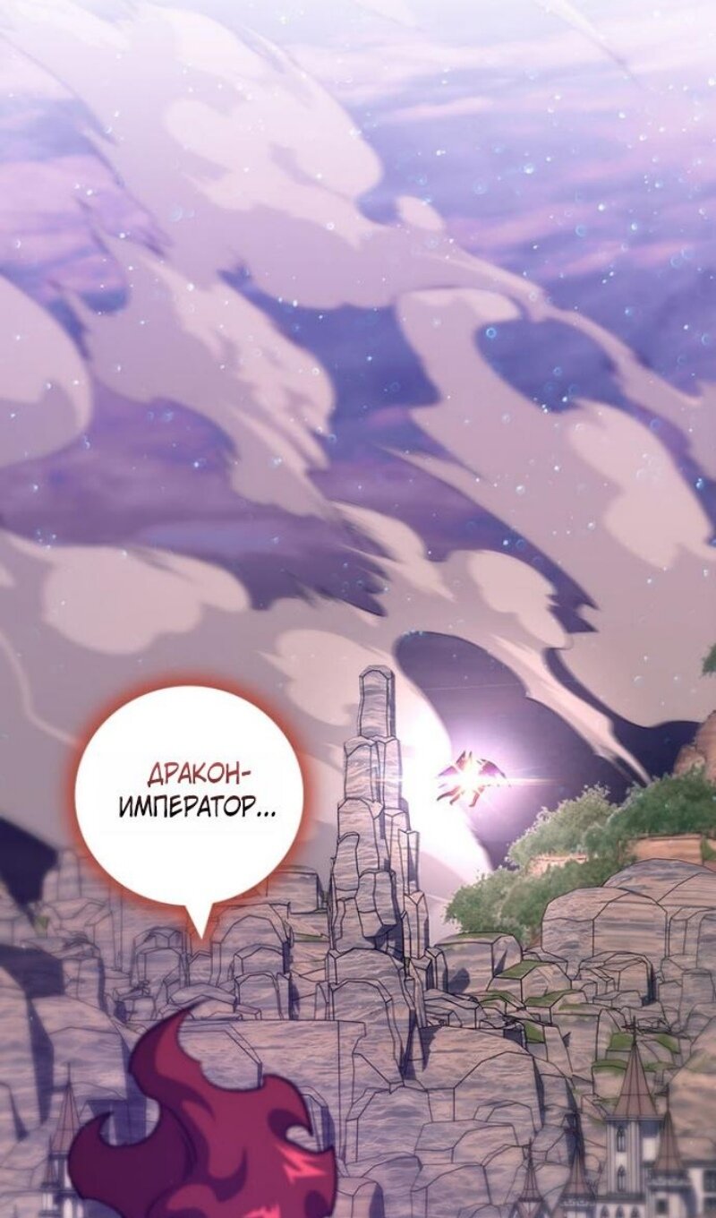 Манга Маг, пожирающий драконов - Глава 136 Страница 92