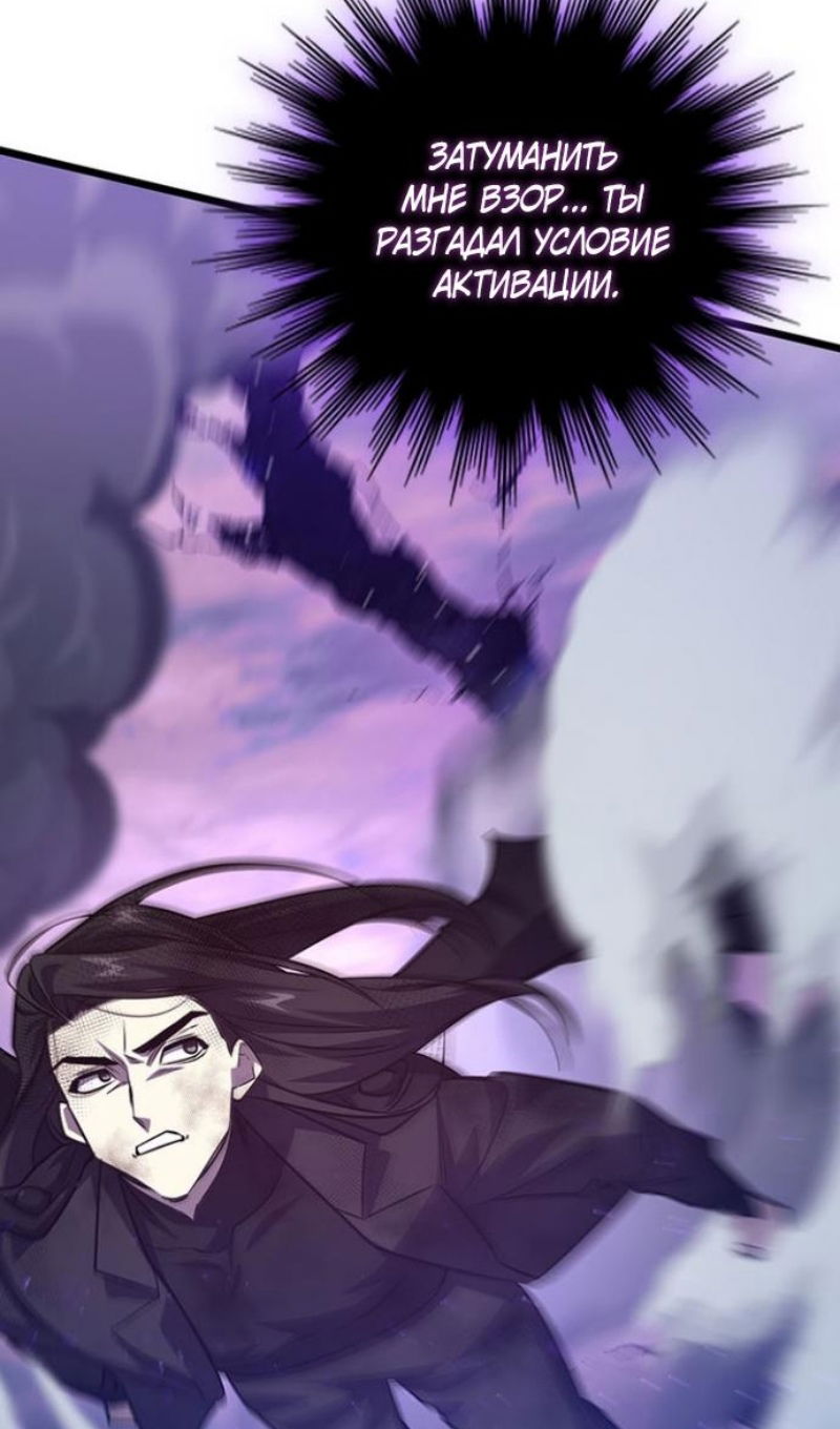 Манга Маг, пожирающий драконов - Глава 136 Страница 36