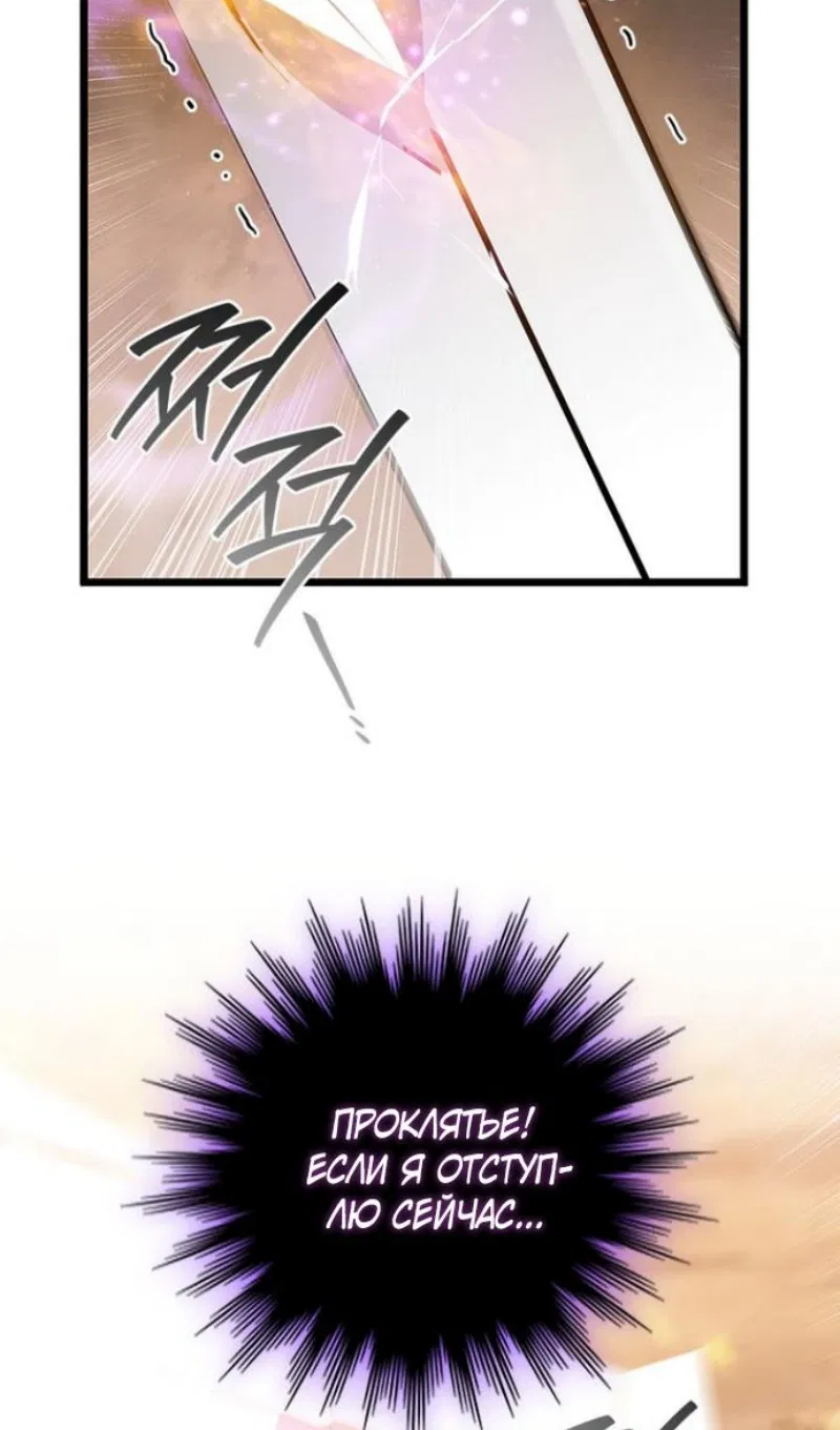 Манга Маг, пожирающий драконов - Глава 136 Страница 82