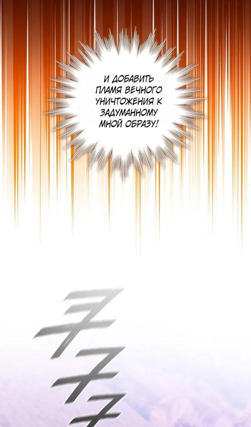 Манга Маг, пожирающий драконов - Глава 136 Страница 50