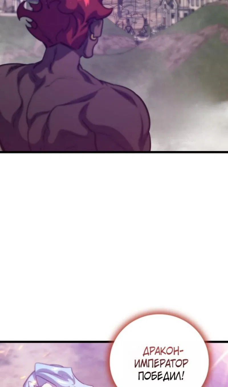 Манга Маг, пожирающий драконов - Глава 136 Страница 93