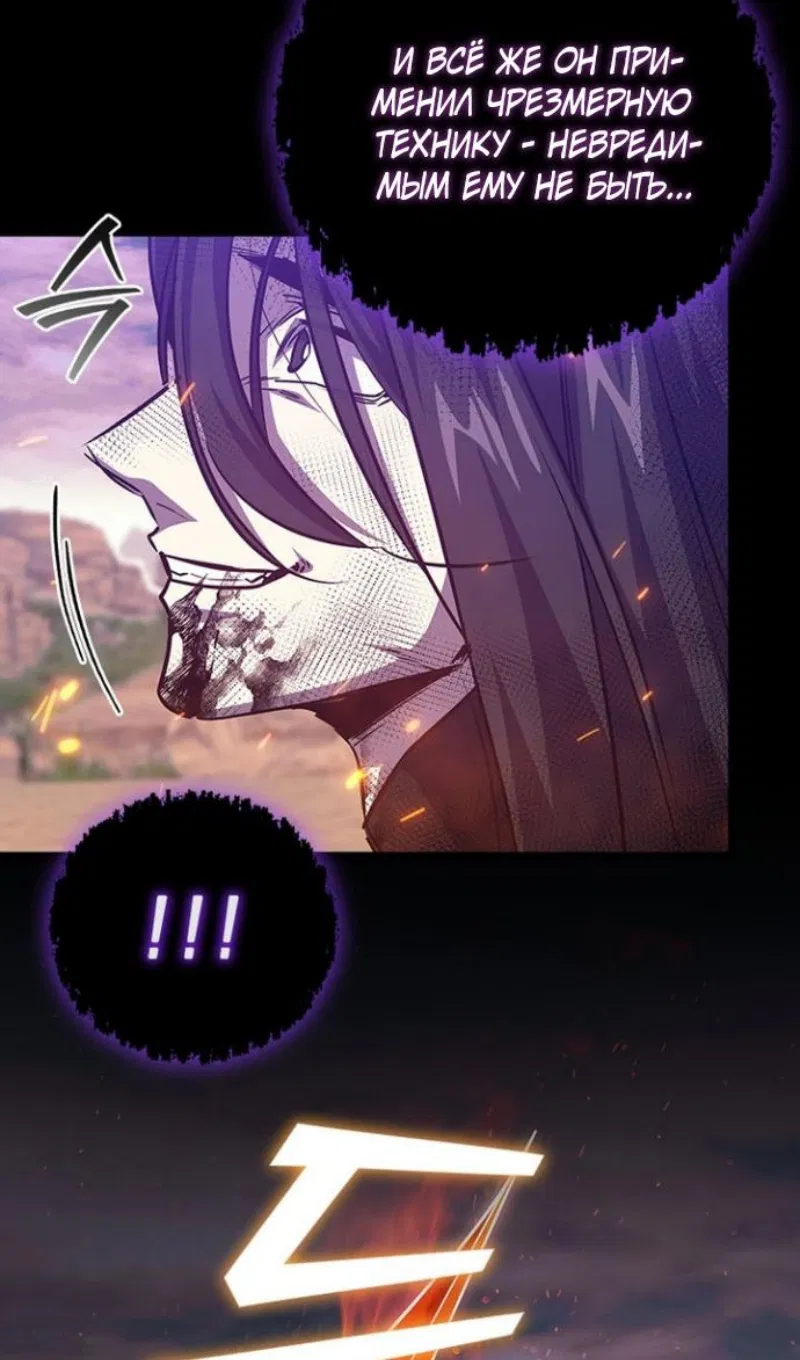 Манга Маг, пожирающий драконов - Глава 136 Страница 54