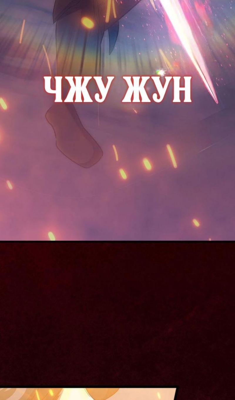 Манга Маг, пожирающий драконов - Глава 136 Страница 57