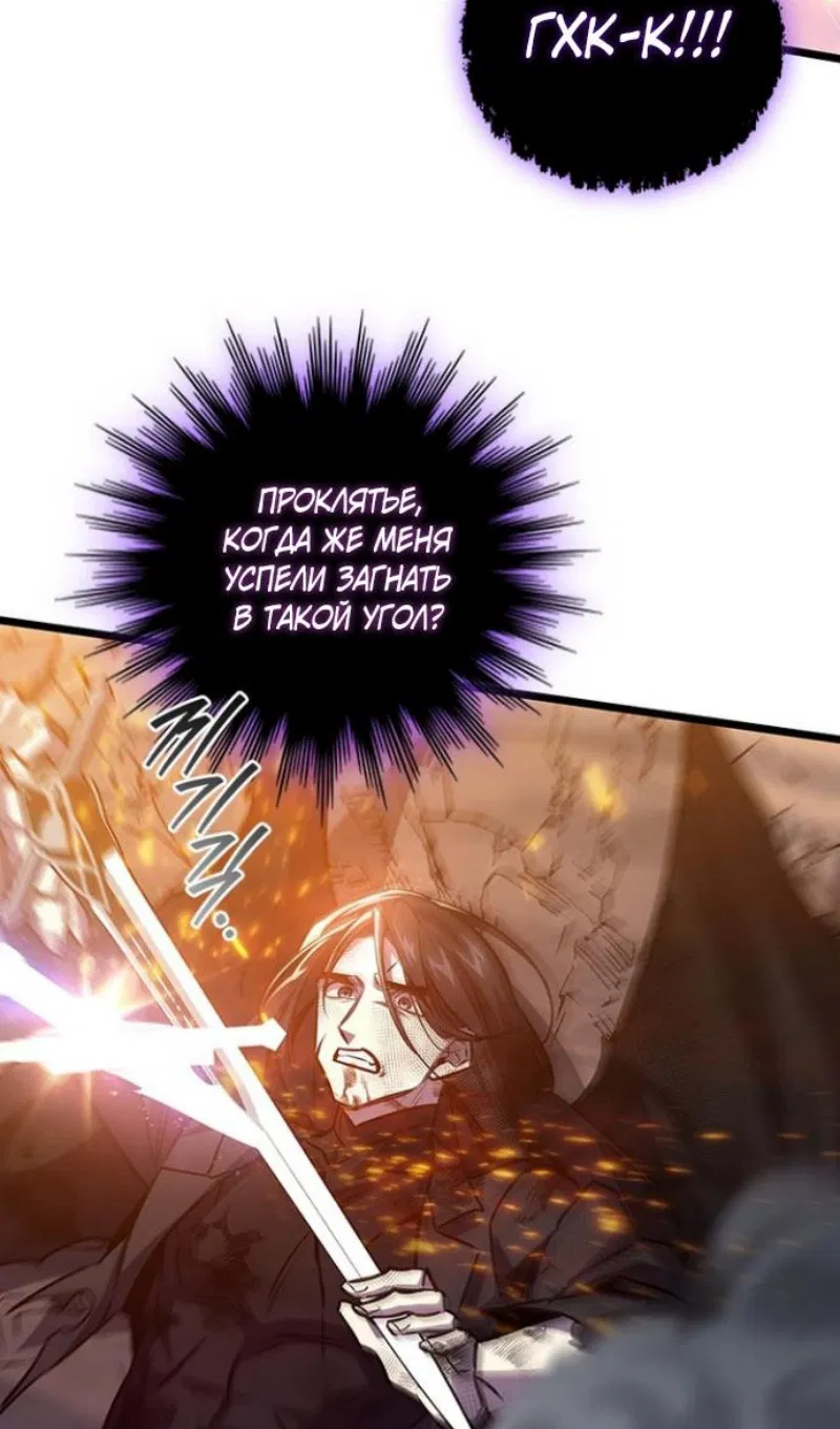 Манга Маг, пожирающий драконов - Глава 136 Страница 80