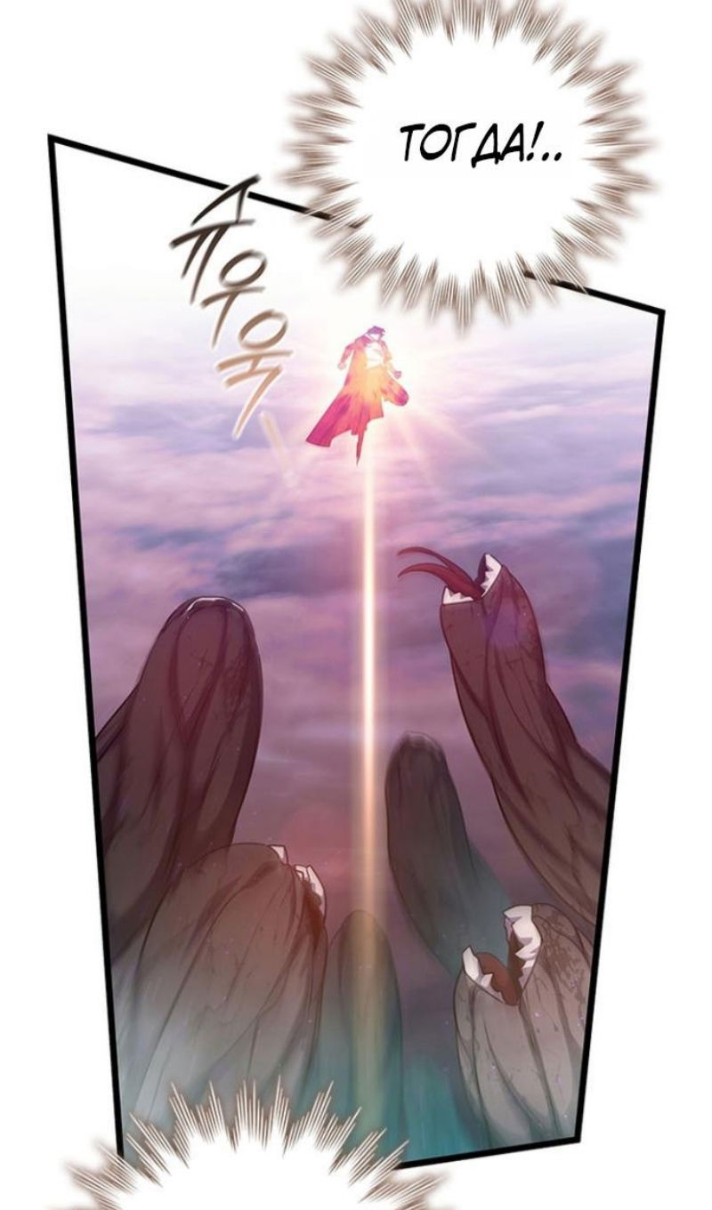 Манга Маг, пожирающий драконов - Глава 136 Страница 12