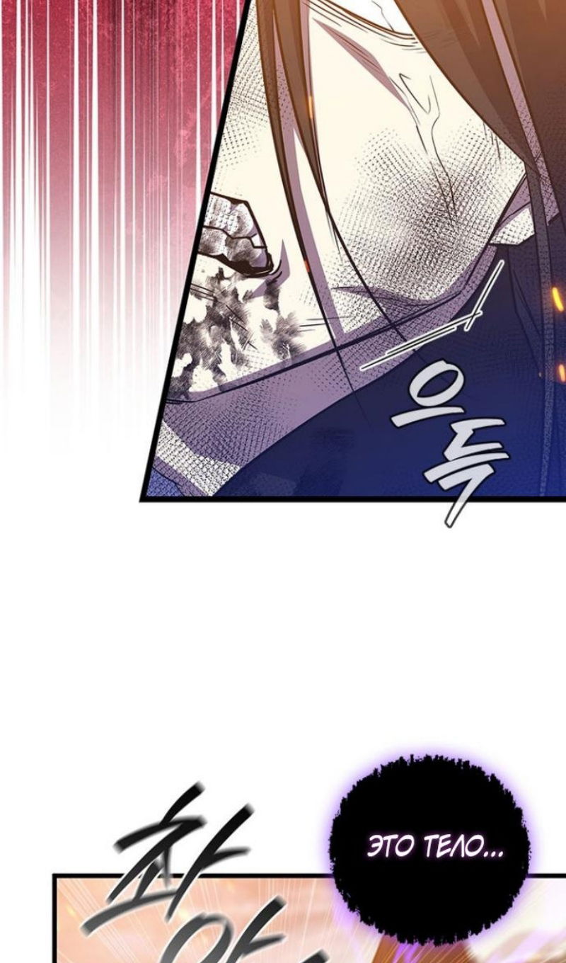 Манга Маг, пожирающий драконов - Глава 136 Страница 59