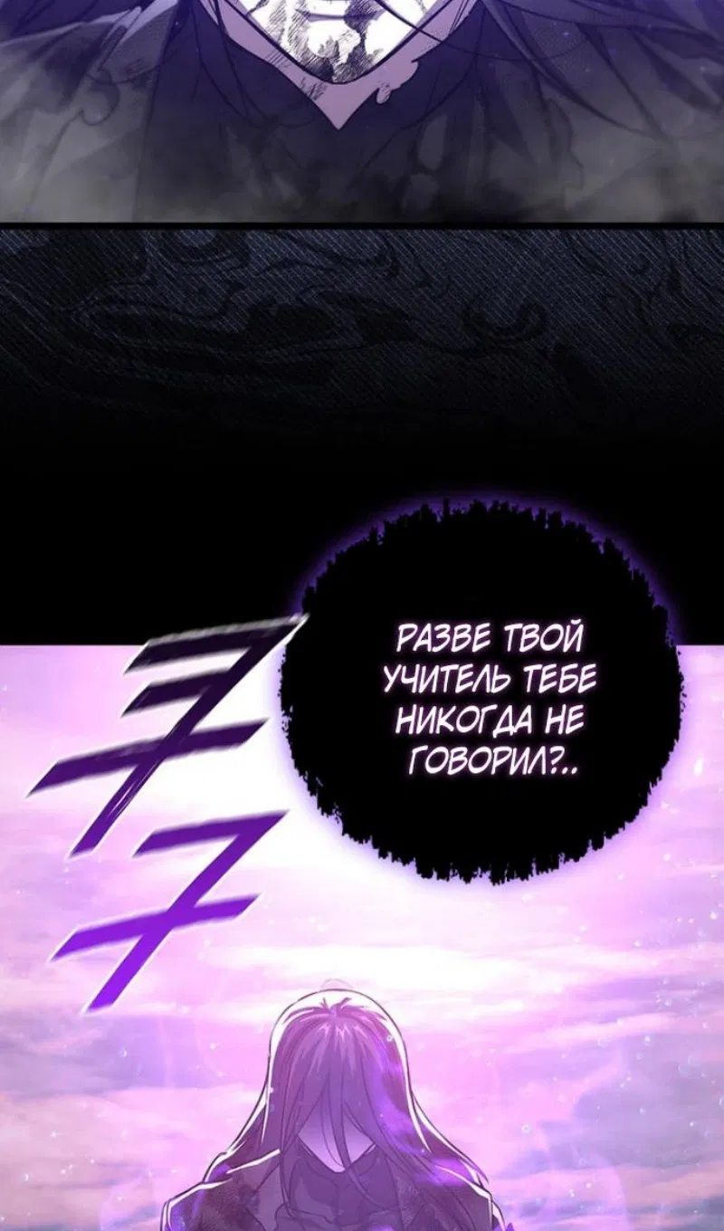 Манга Маг, пожирающий драконов - Глава 136 Страница 100