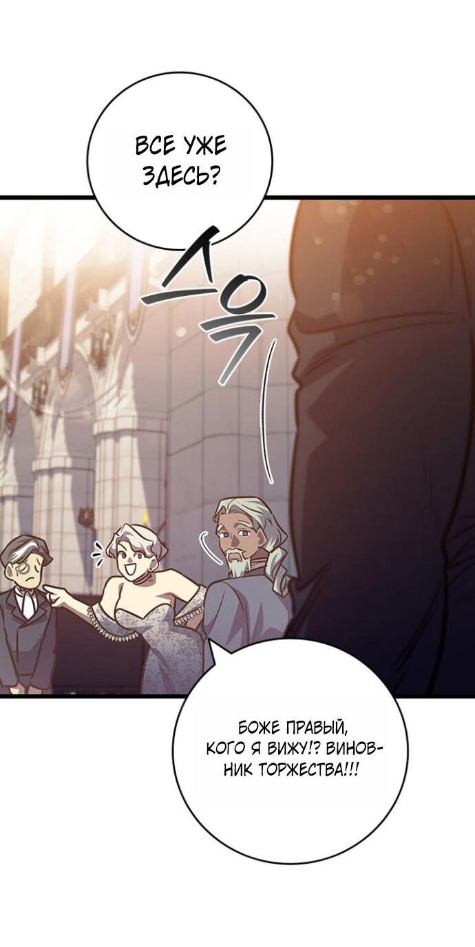 Манга Маг, пожирающий драконов - Глава 137 Страница 51