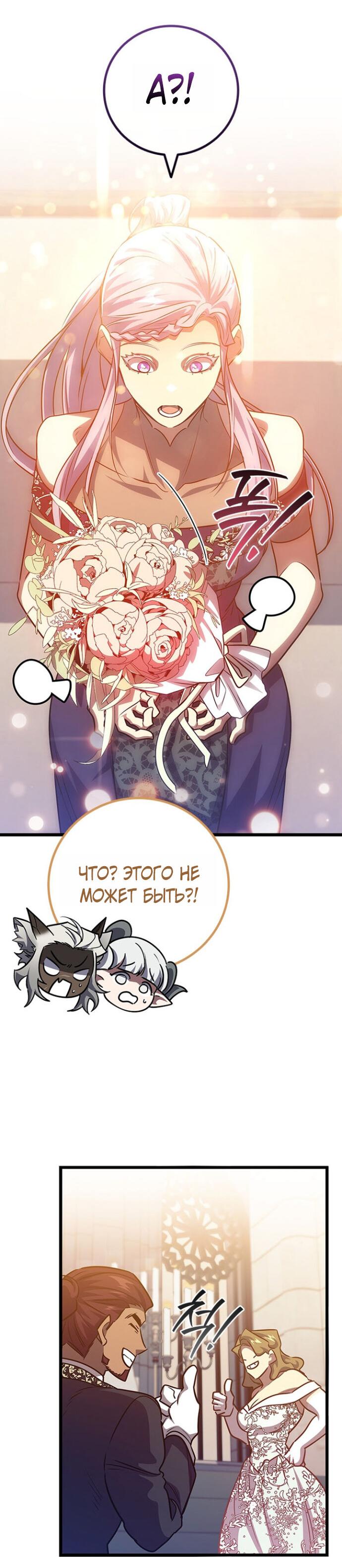 Манга Маг, пожирающий драконов - Глава 137 Страница 68