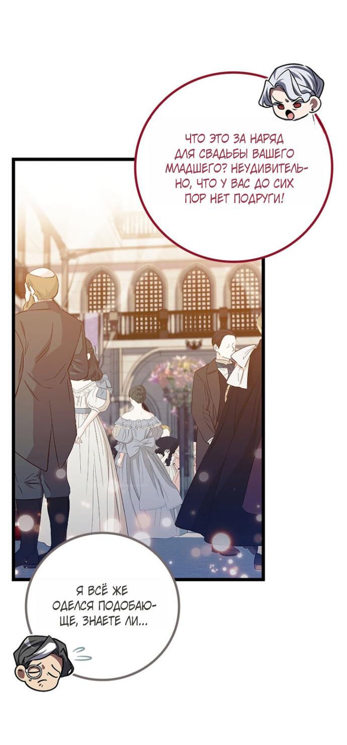 Манга Маг, пожирающий драконов - Глава 137 Страница 50