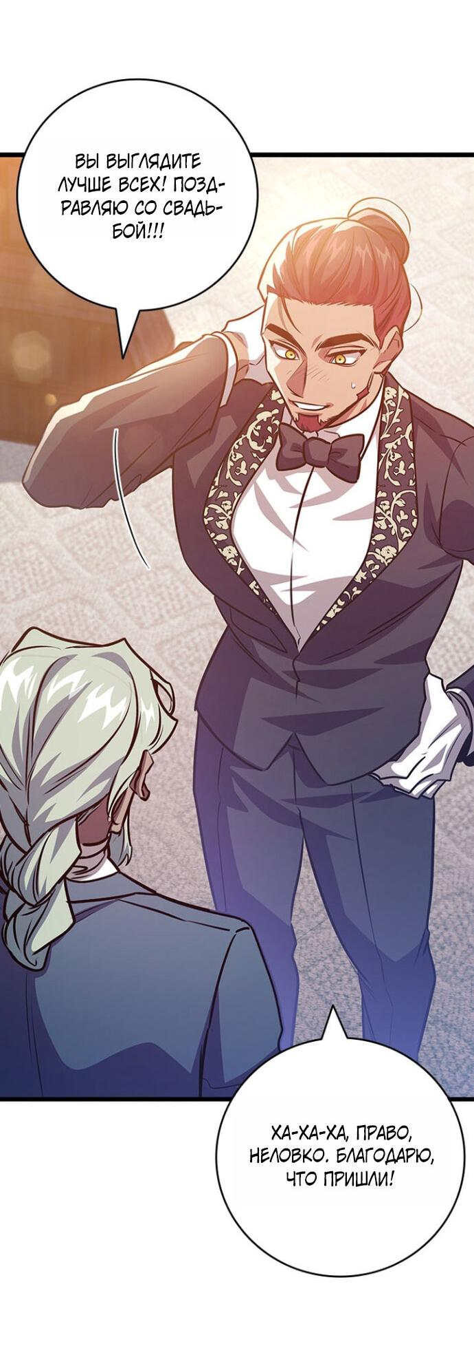 Манга Маг, пожирающий драконов - Глава 137 Страница 52