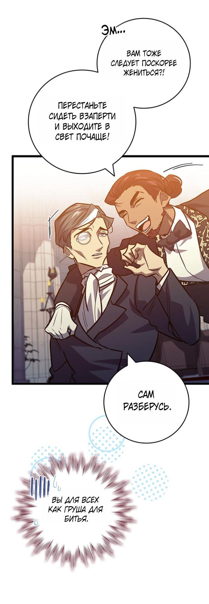 Манга Маг, пожирающий драконов - Глава 137 Страница 54