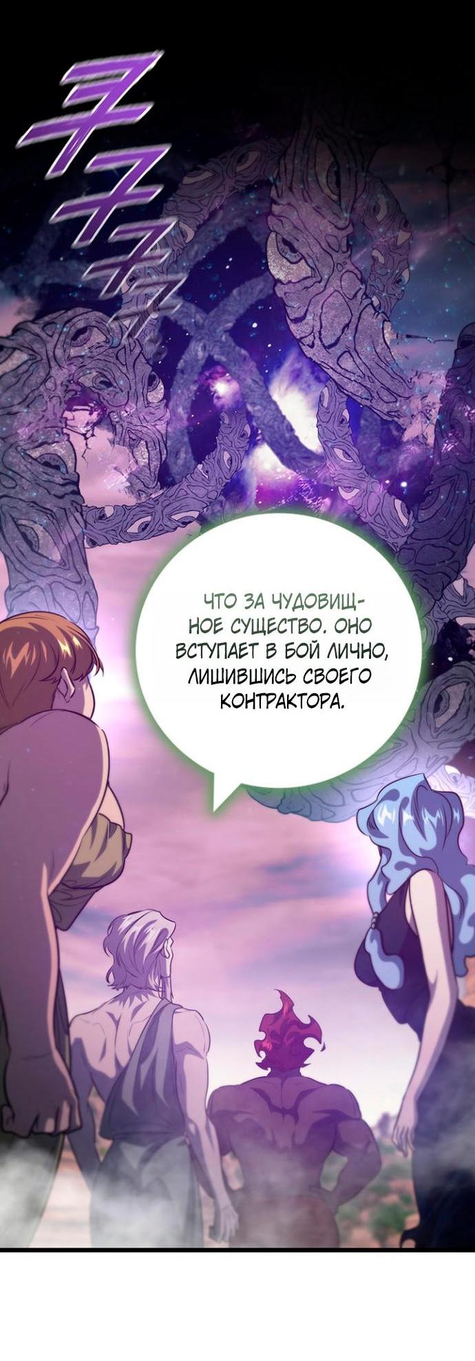 Манга Маг, пожирающий драконов - Глава 137 Страница 7