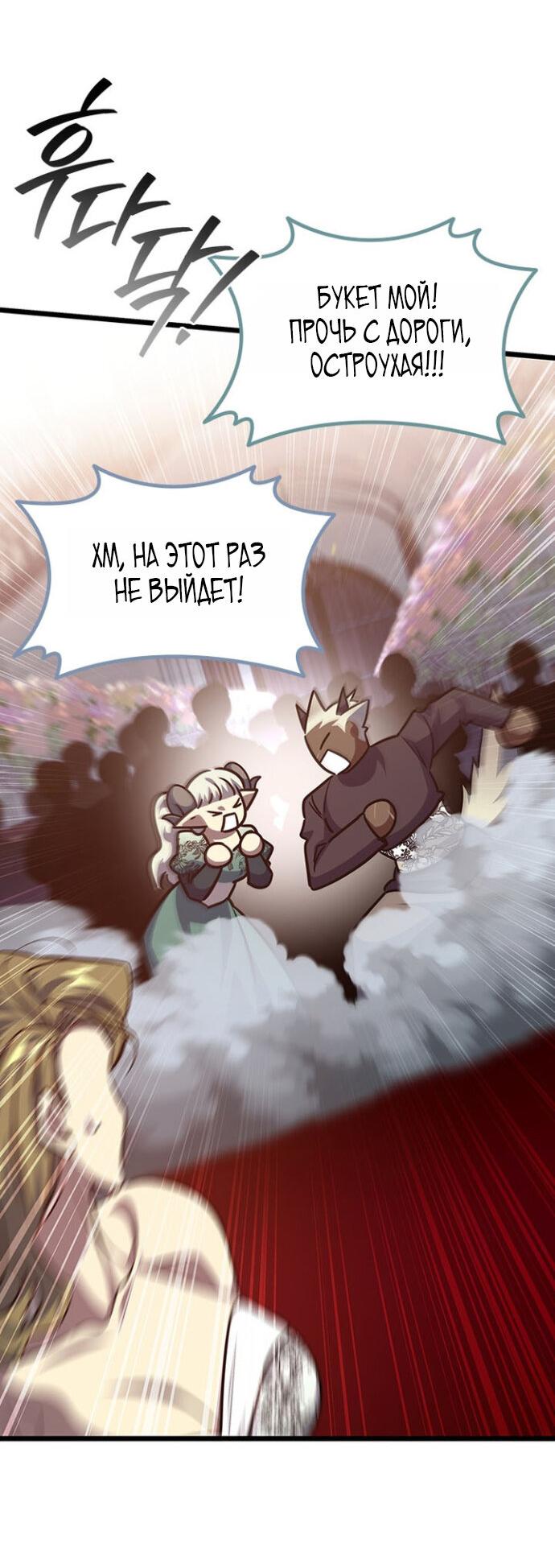 Манга Маг, пожирающий драконов - Глава 137 Страница 64