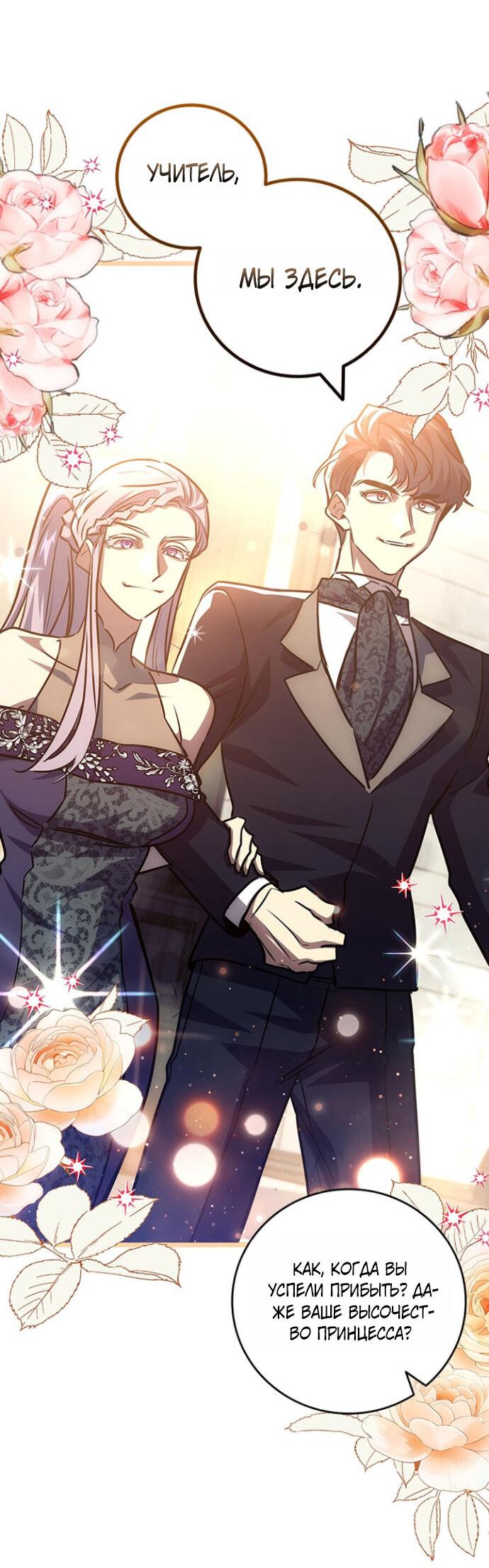 Манга Маг, пожирающий драконов - Глава 137 Страница 56