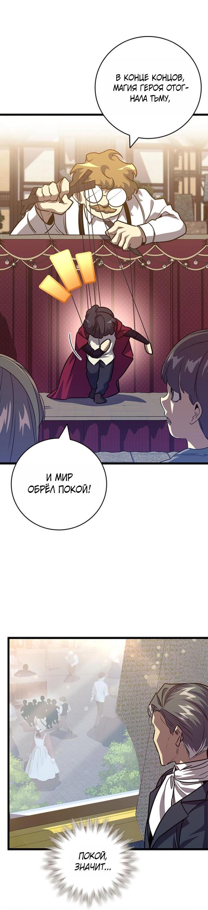 Манга Маг, пожирающий драконов - Глава 137 Страница 45
