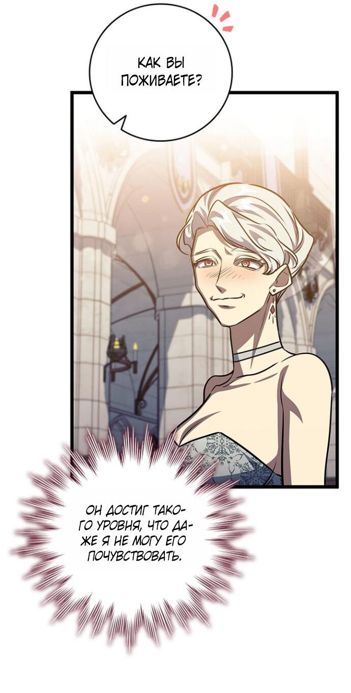 Манга Маг, пожирающий драконов - Глава 137 Страница 57