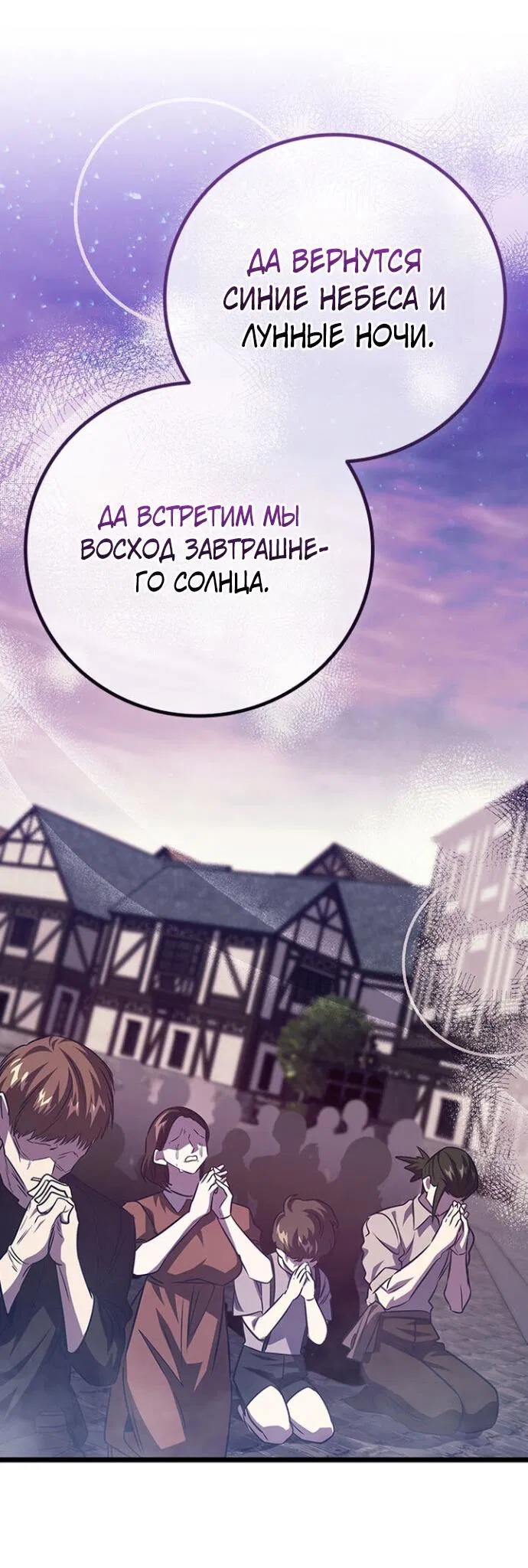 Манга Маг, пожирающий драконов - Глава 137 Страница 33