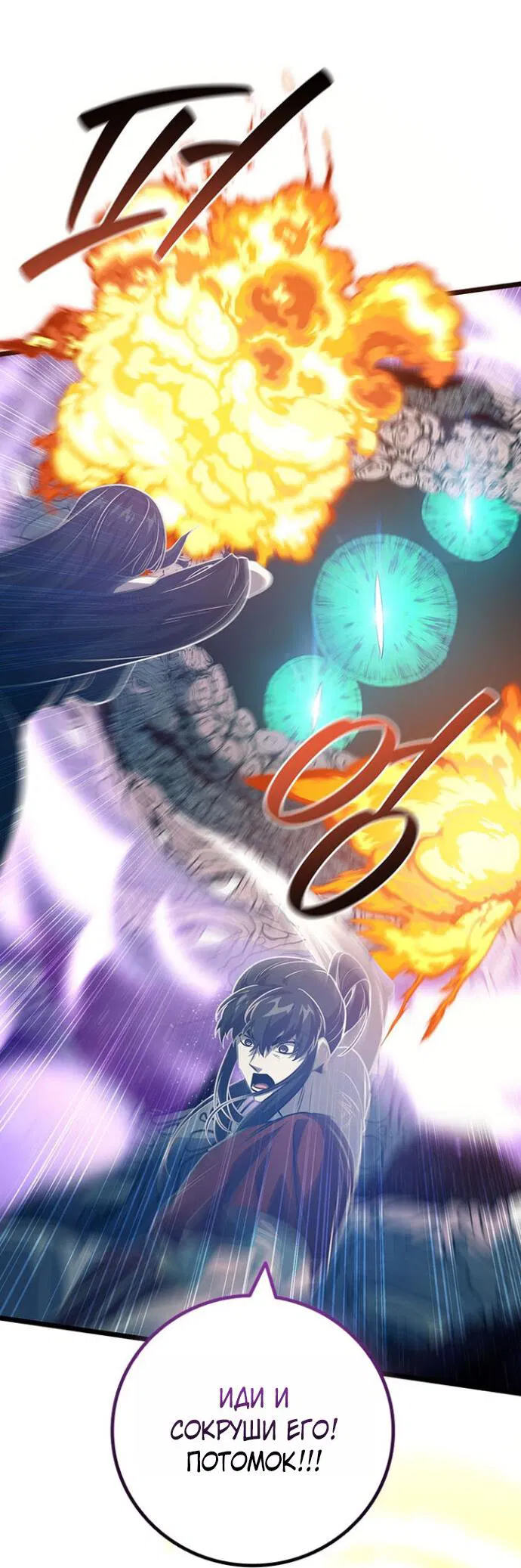 Манга Маг, пожирающий драконов - Глава 137 Страница 26