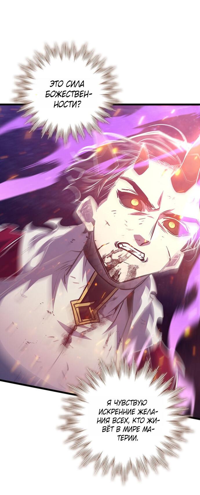 Манга Маг, пожирающий драконов - Глава 137 Страница 34