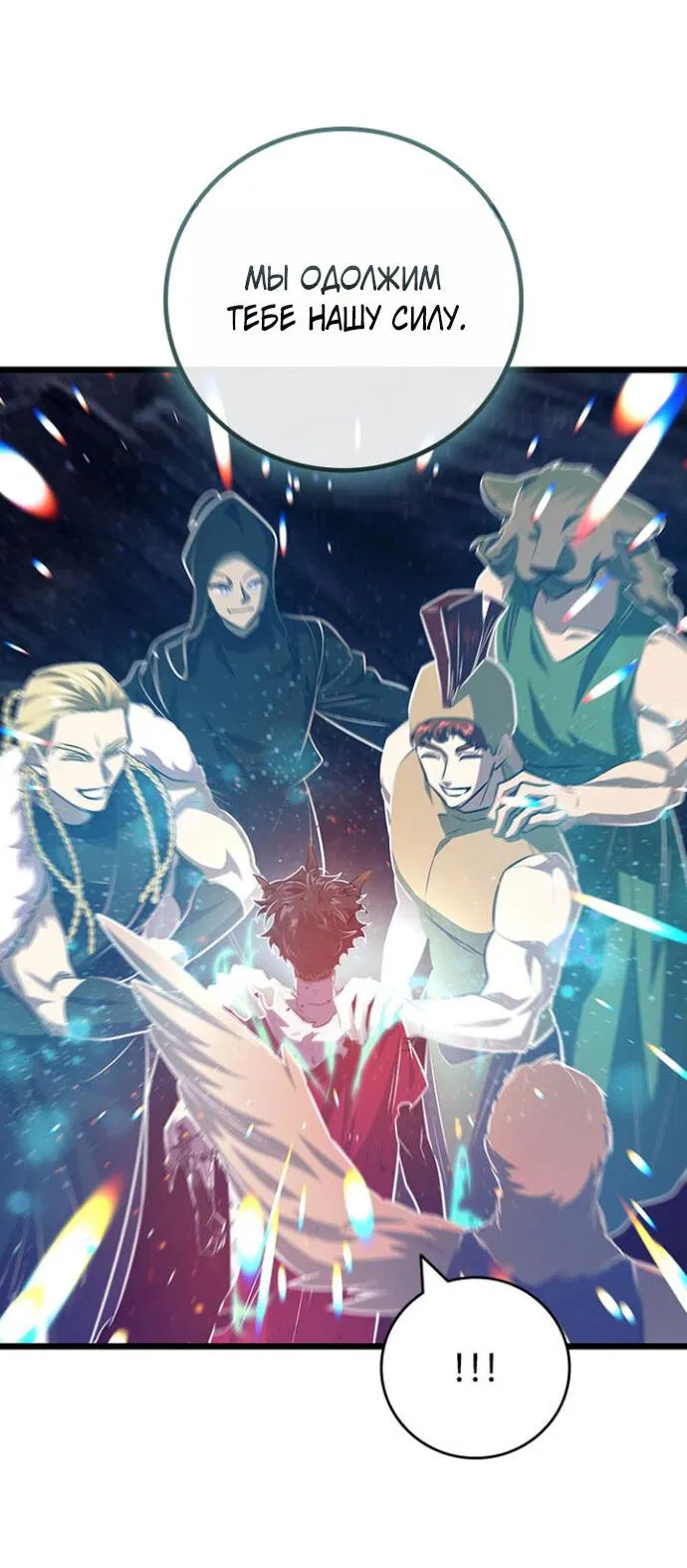 Манга Маг, пожирающий драконов - Глава 137 Страница 19