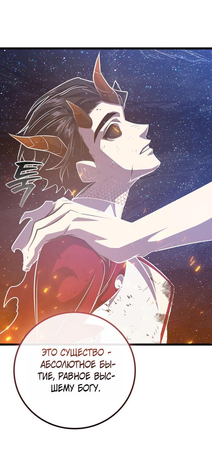 Манга Маг, пожирающий драконов - Глава 137 Страница 18